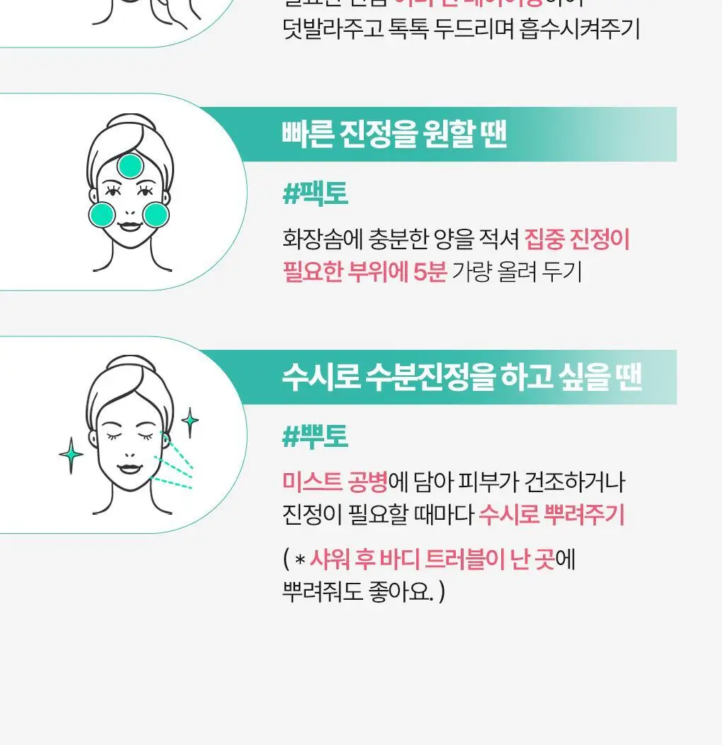[가정의달특가] 브링그린 티트리 시카 수딩 토너 (500ml/250ml) 상세페이지 31